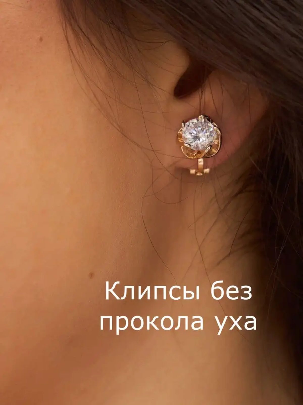 Клипсы на уши, клипсы бижутерия женские