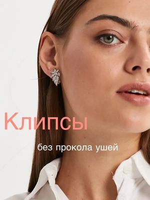 Клипсы на уши, клипсы бижутерия женские