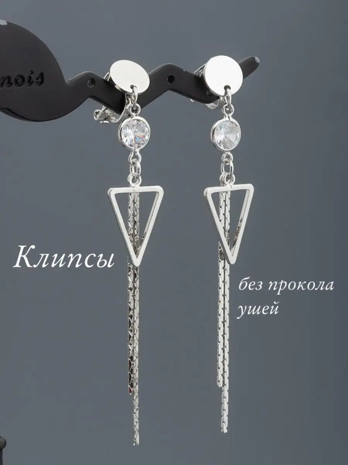 Клипсы на уши, клипсы серьги без прокола