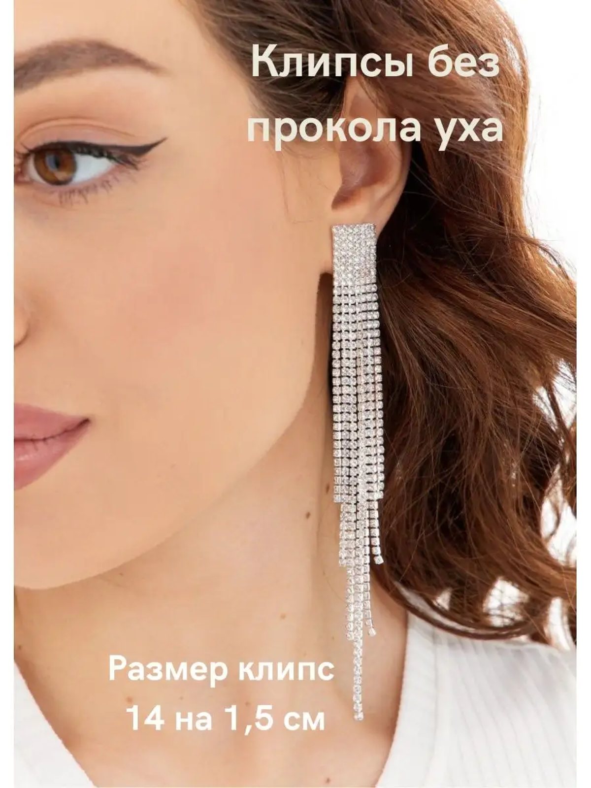 Клипсы на уши