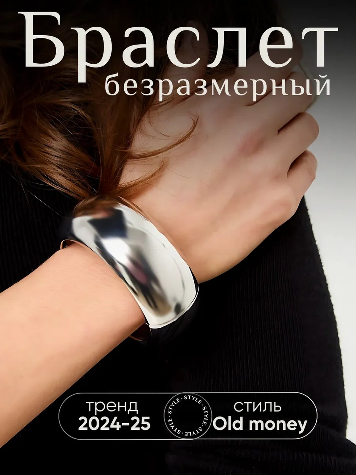 Браслет на руку