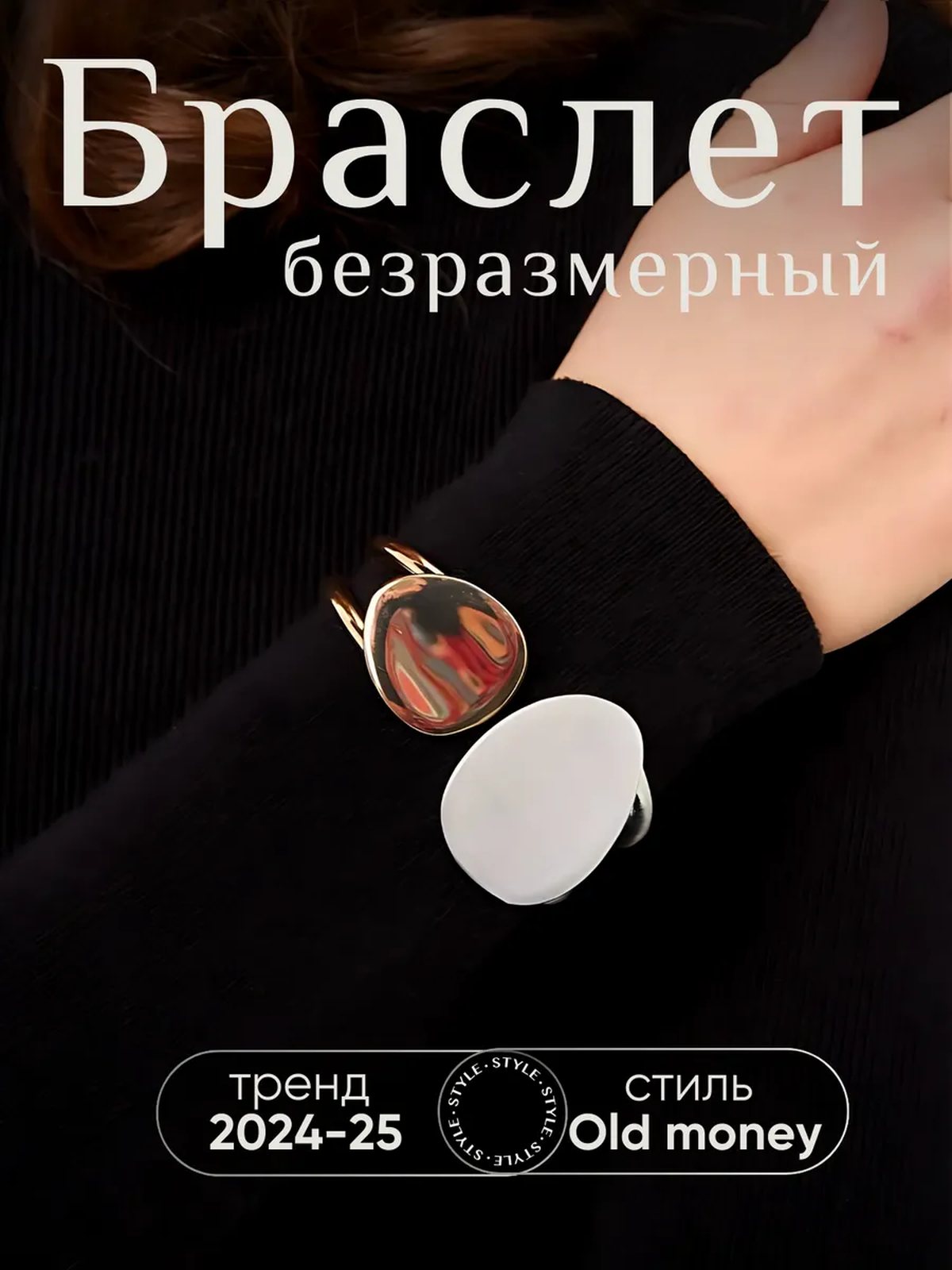 Браслет на руку безразмерный