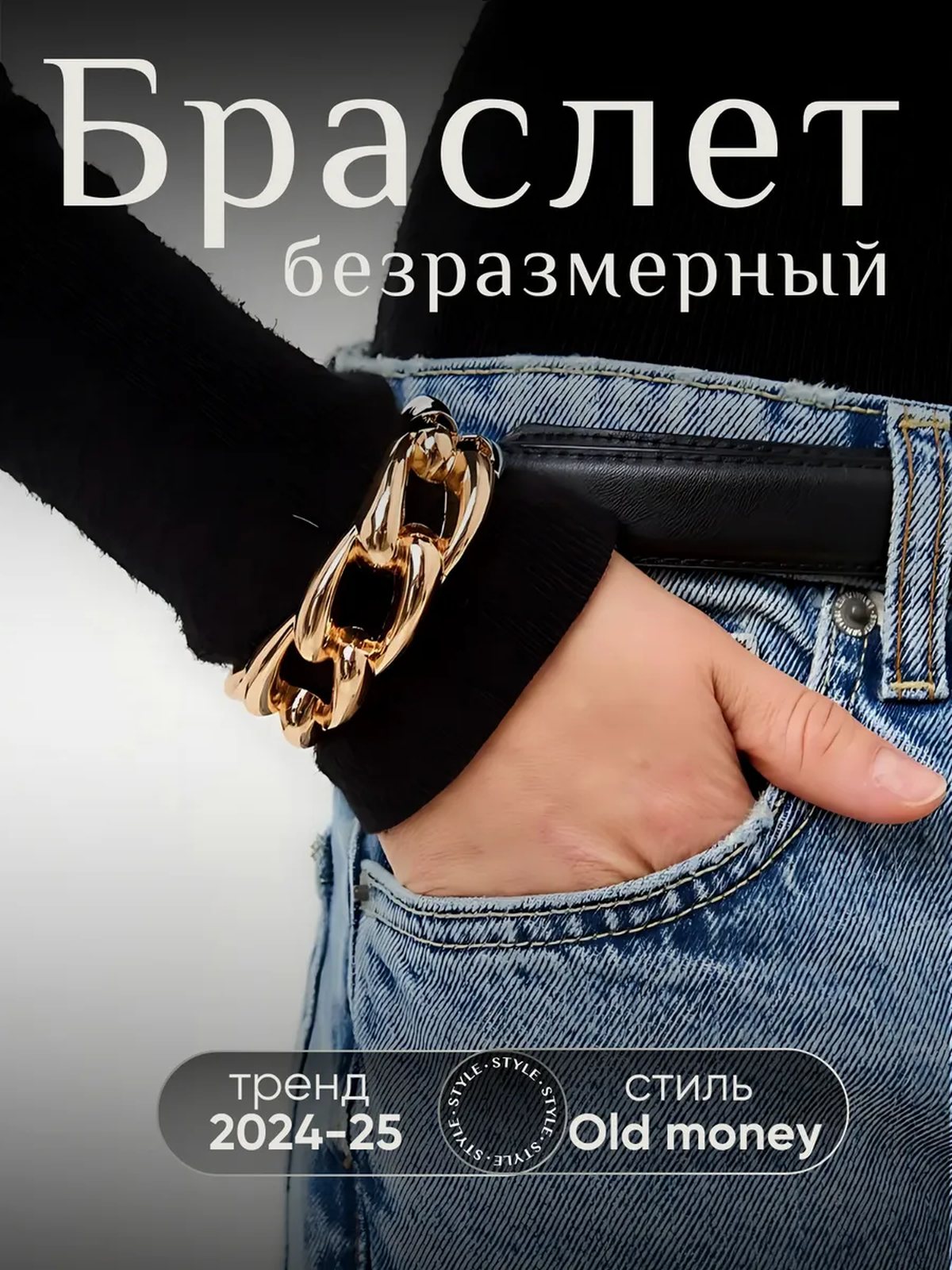 Браслет на руку широкий под золото
