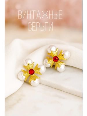 Серьги жемчуг в винтажном стиле