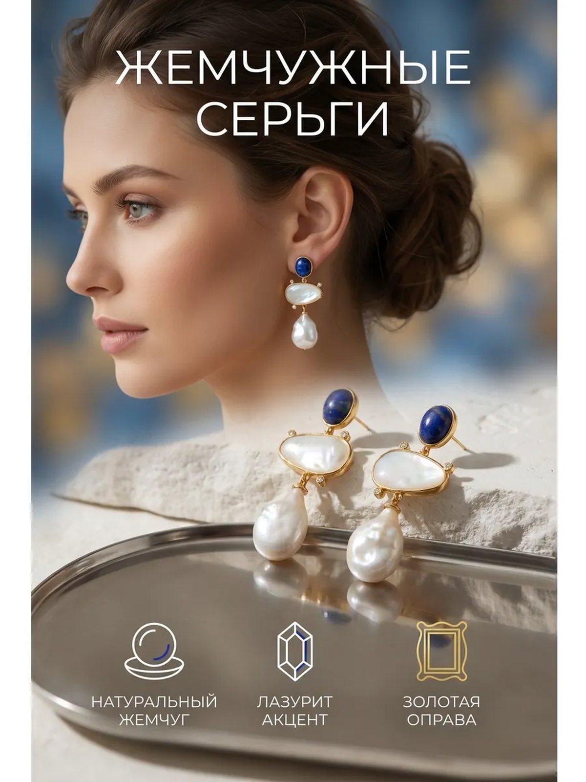 Серьги с натуральным жемчугом и перламутром