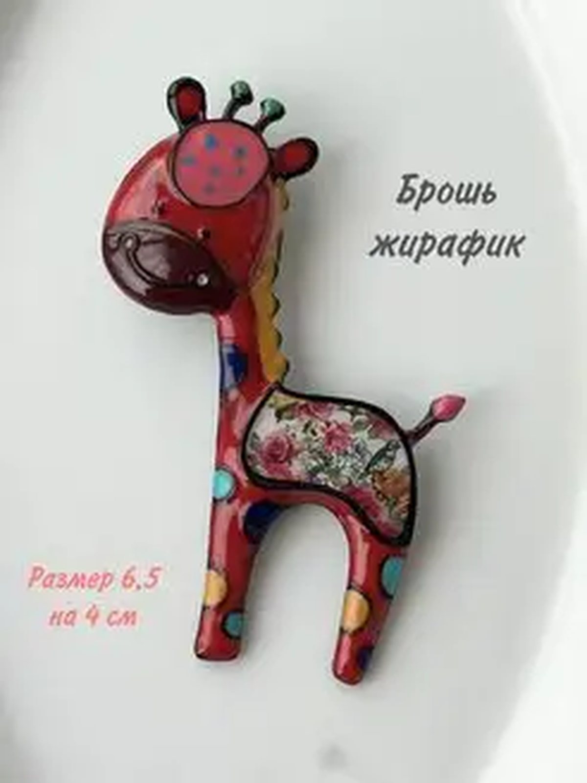 Брошь бижутерия
