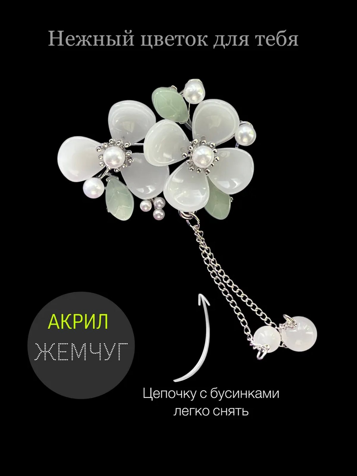 Брошь цветок бижутерия