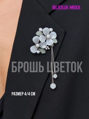Брошь цветок бижутерия