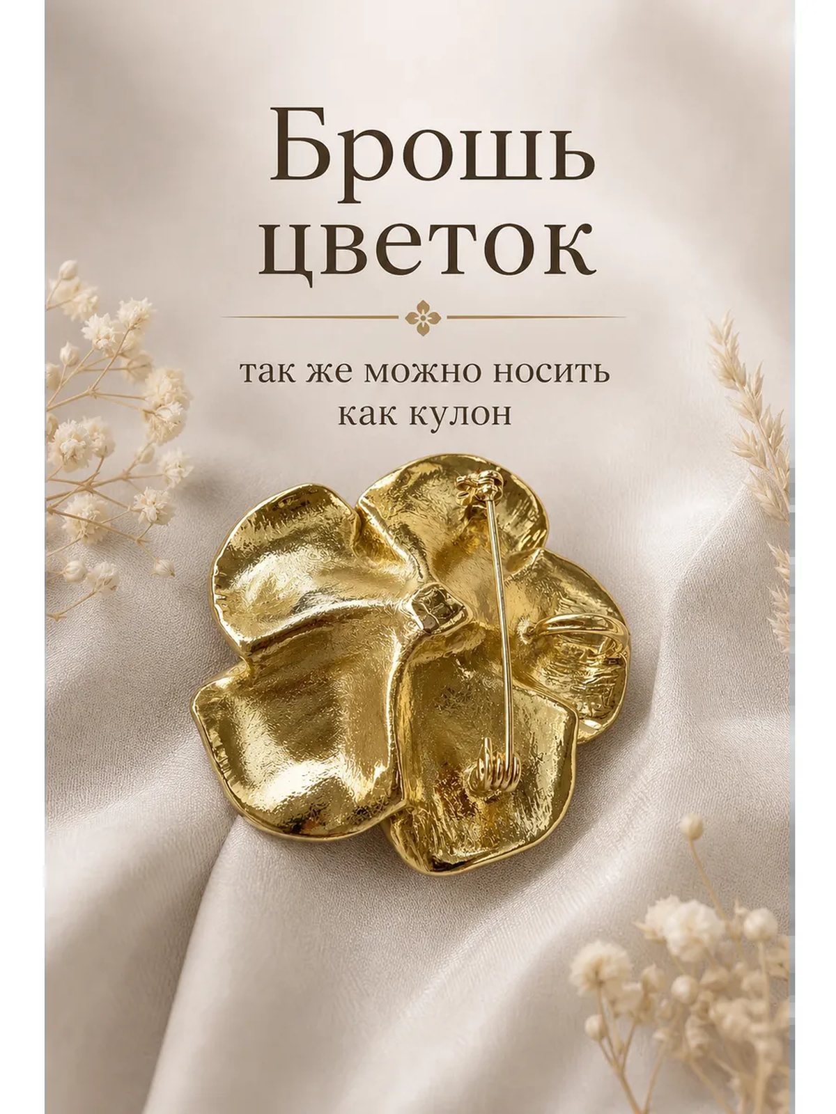 Брошь цветок в подарочной коробке