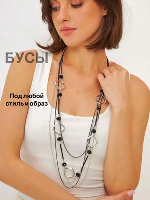 Колье длинное на шею