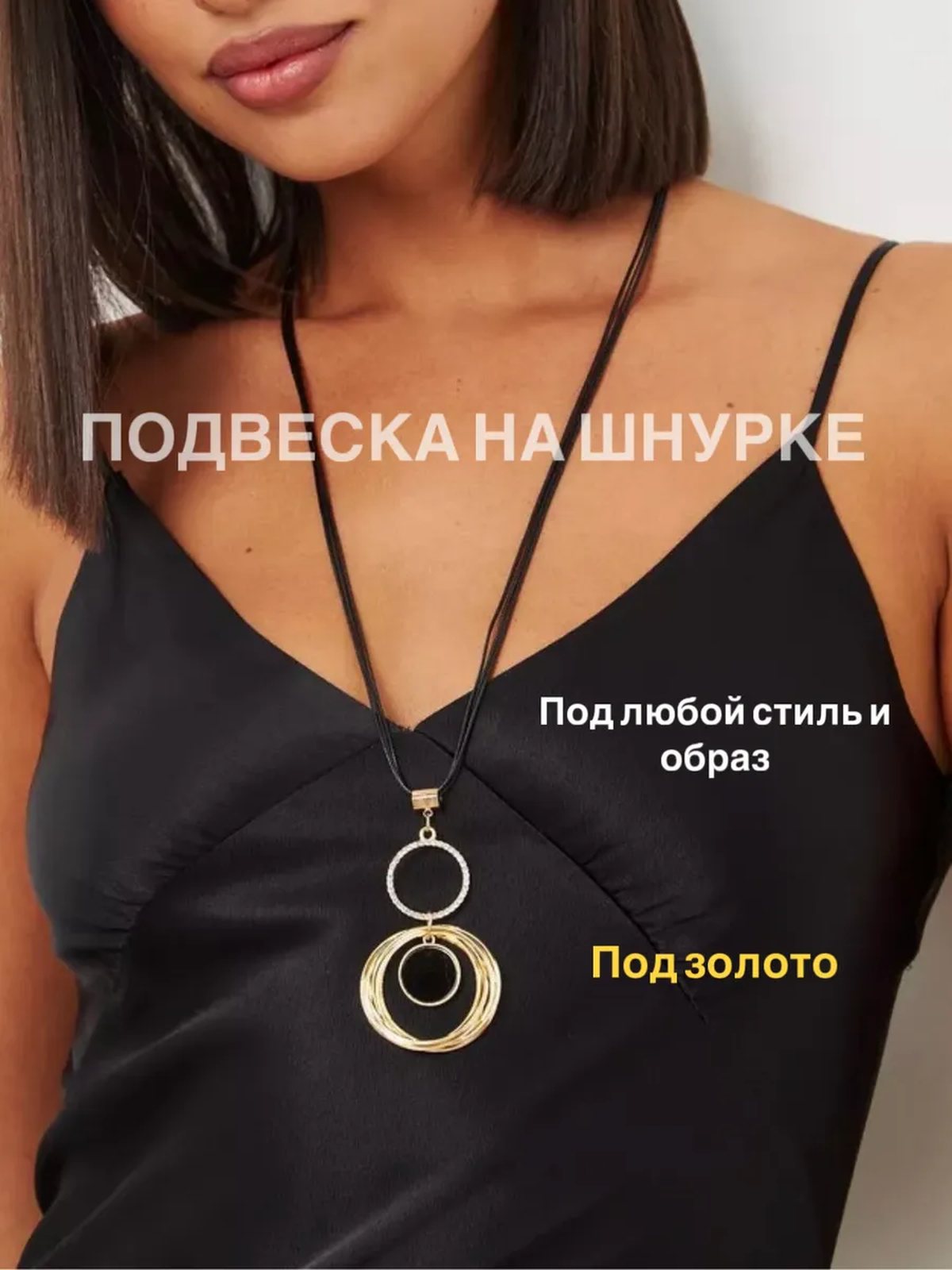 Колье длинное на шею