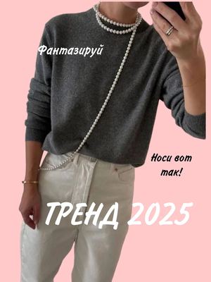 Колье длинное на шею жемчуг