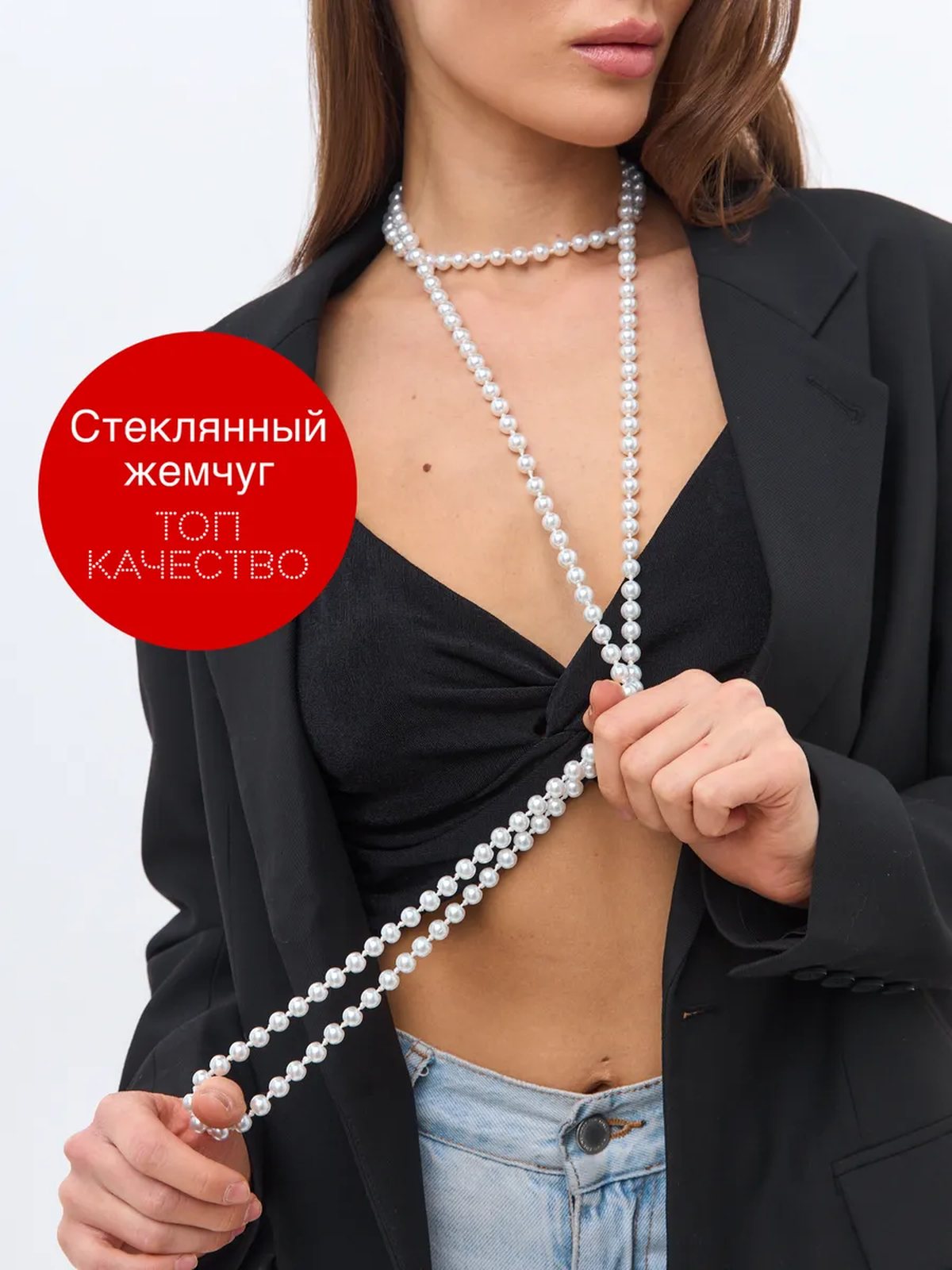 Колье длинное на шею жемчуг