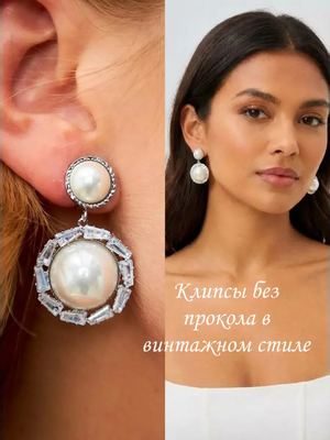 Клипсы на уши