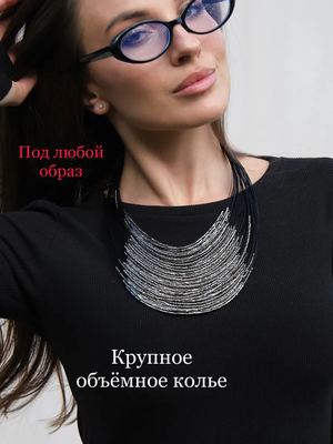 Колье на шею многослойное бисер