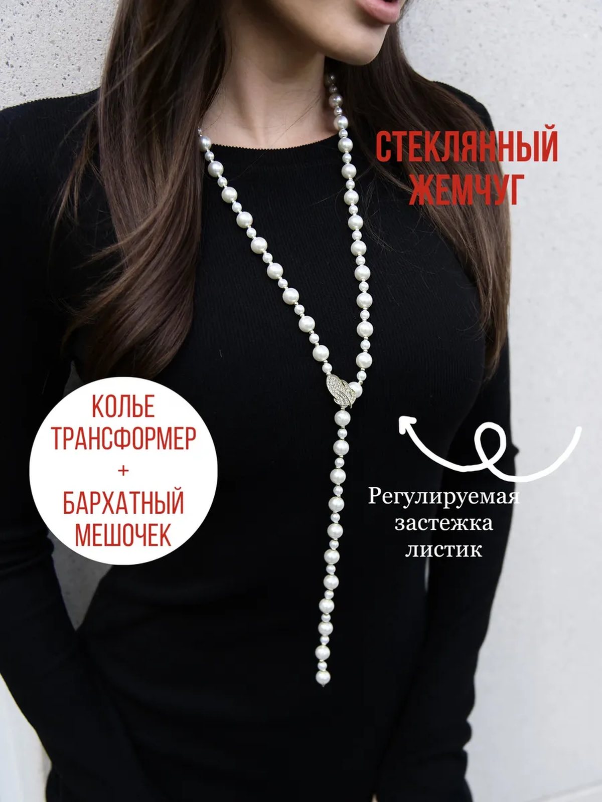 Колье длинное на шею жемчуг